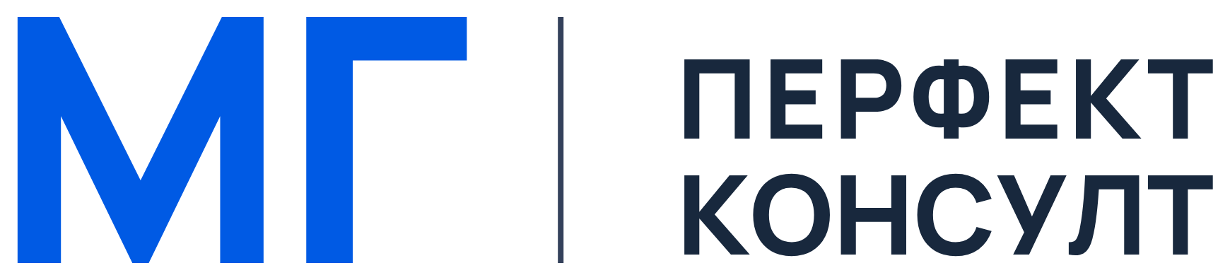 МГ Перфект Консулт
